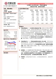 北京银行2019暨2020一季报详细解读：业绩总体平稳，结构优化持续