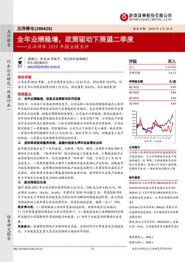 五洋停车2019年报业绩点评：全年业绩稳增，政策驱动下展望二季度