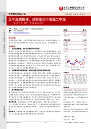 五洋停车2019年报业绩点评:全年业绩稳增,政策驱动下展望二季度