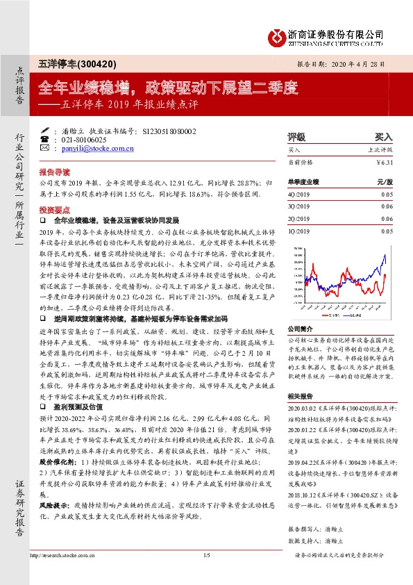 五洋停车2019年报业绩点评：全年业绩稳增，政策驱动下展望二季度