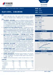 2019年报及2020一季报点评：受益行业催化，业绩高增持续