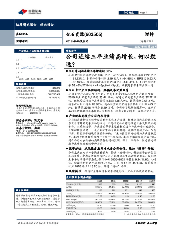 2019年年报点评：公司连续三年业绩高增长，何以致远？