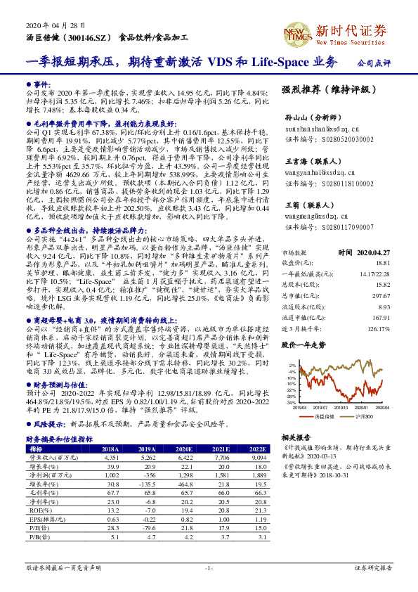 一季报短期承压，期待重新激活VDS和Life-Space业务