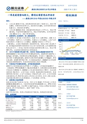 康泰生物2019年报&2020Q1季报点评:一季度疫情影响较大,静待后续重磅品种面世