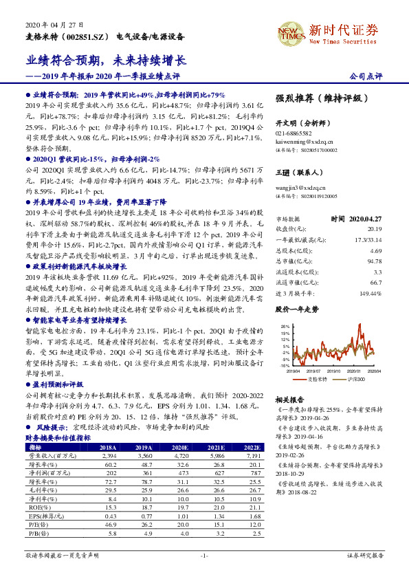 2019年年报和2020年一季报业绩点评：业绩符合预期，未来持续增长