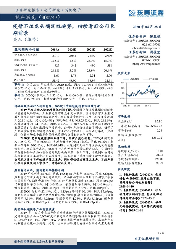 疫情不改龙头确定性趋势，持续看好公司长期前景