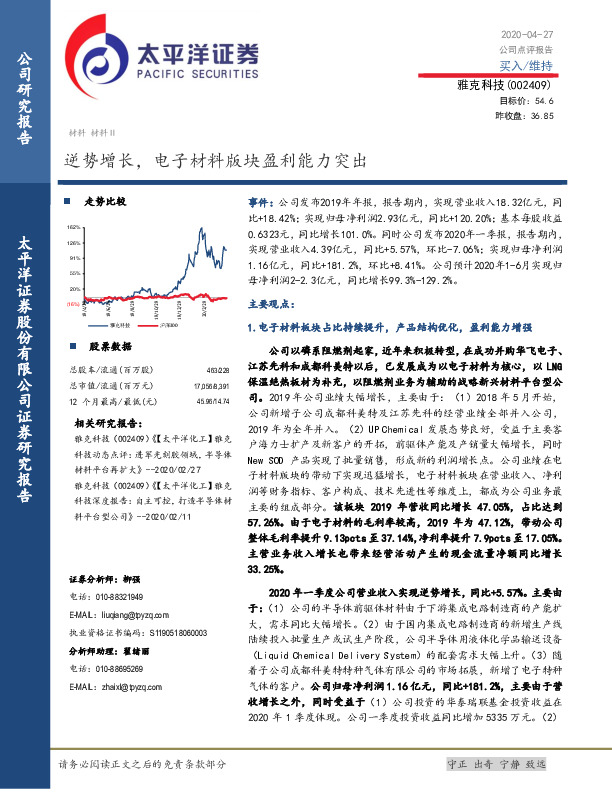 逆势增长，电子材料版块盈利能力突出