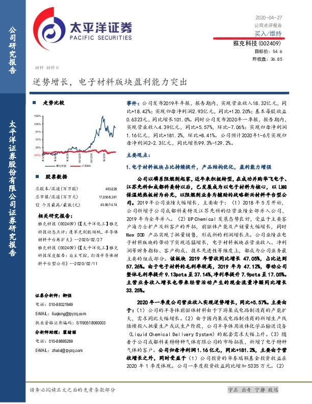 逆势增长，电子材料版块盈利能力突出