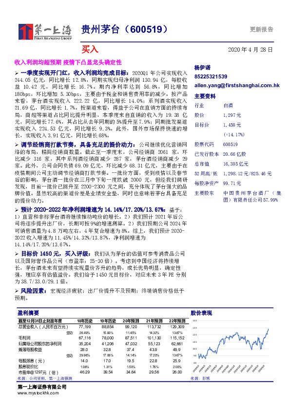收入利润均超预期 疫情下凸显龙头确定性