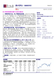 收入利润均超预期 疫情下凸显龙头确定性