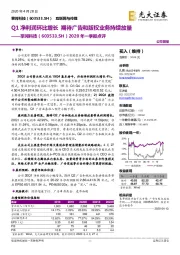 2020年一季报点评：Q1净利润环比增长 期待广告和版权业务持续放量