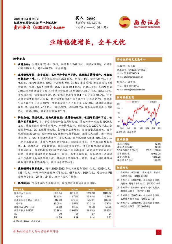 业绩稳健增长，全年无忧