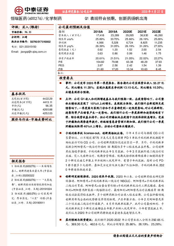 Q1表现符合预期，创新药扬帆出海