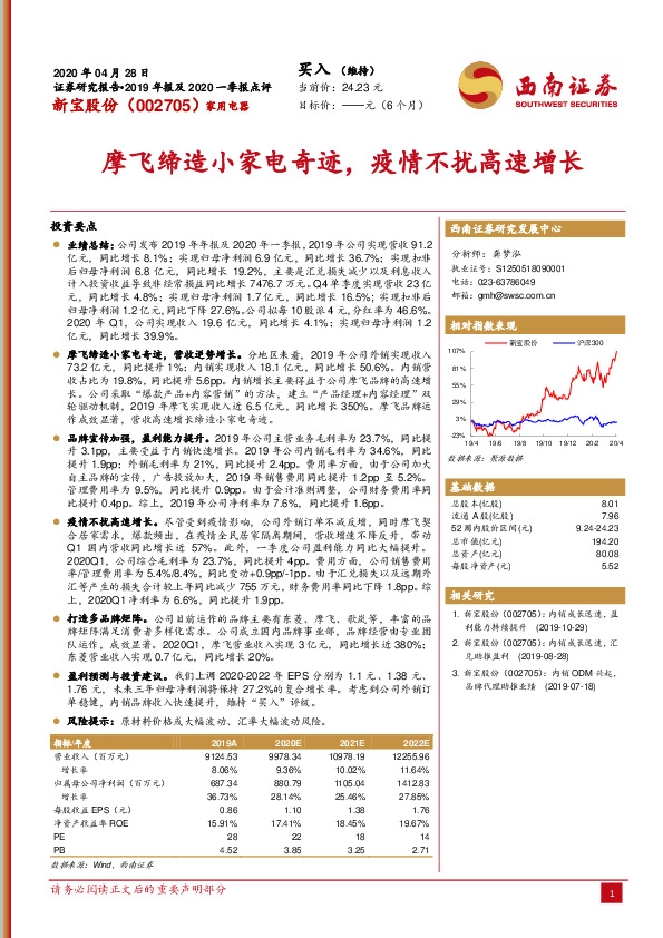 摩飞缔造小家电奇迹，疫情不扰高速增长