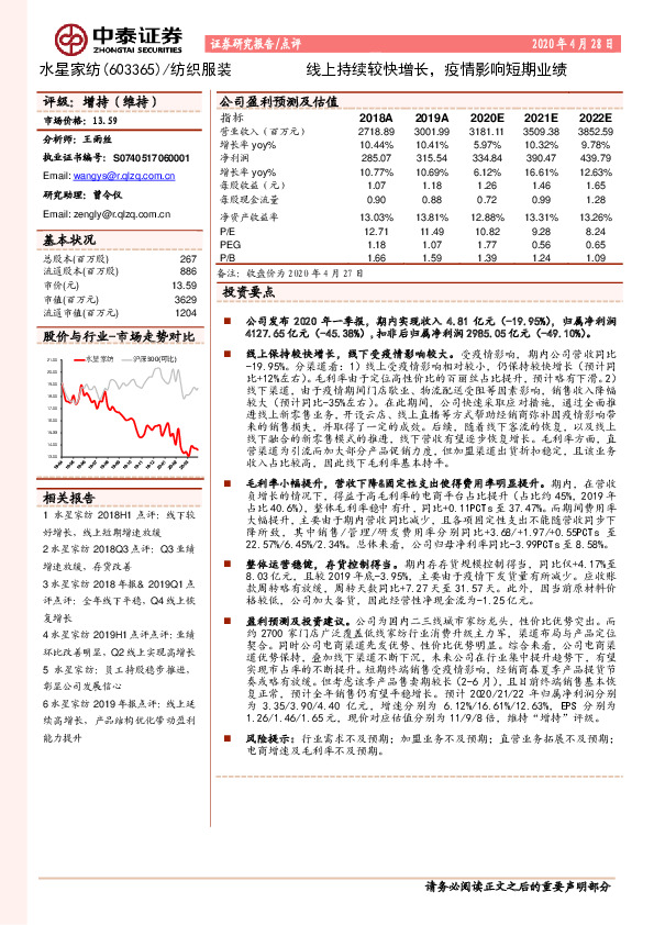 线上持续较快增长，疫情影响短期业绩