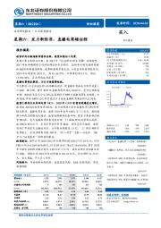 星期六：发力新经济，直播电商踏征程