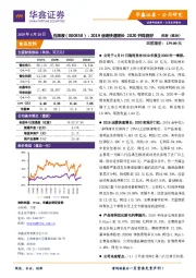 2019业绩快速增长 2020开局良好