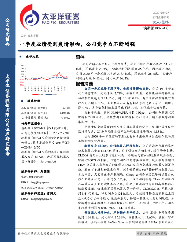 一季度业绩受到疫情影响，公司竞争力不断增强