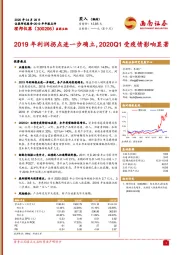 2019年利润拐点进一步确立，2020Q1受疫情影响显著