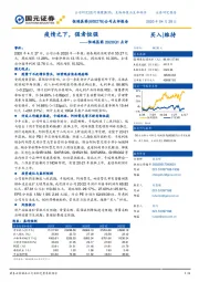 恒瑞医药2020Q1点评:疫情之下,强者恒强