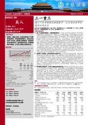 核心产品市场地位持续提升,公司迈向世界级制造头部企业