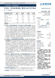 年报和一季报略超预期,静待HJT项目落地