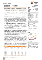 19年归母净利润76.5%高增长，短期疫情影响不改全年目标