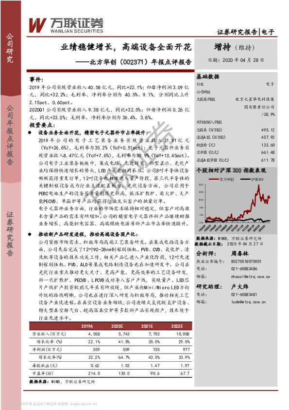 年报点评报告：业绩稳健增长，高端设备全面开花