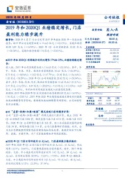 2019年和2020Q1业绩稳定增长，门店盈利能力稳步提升