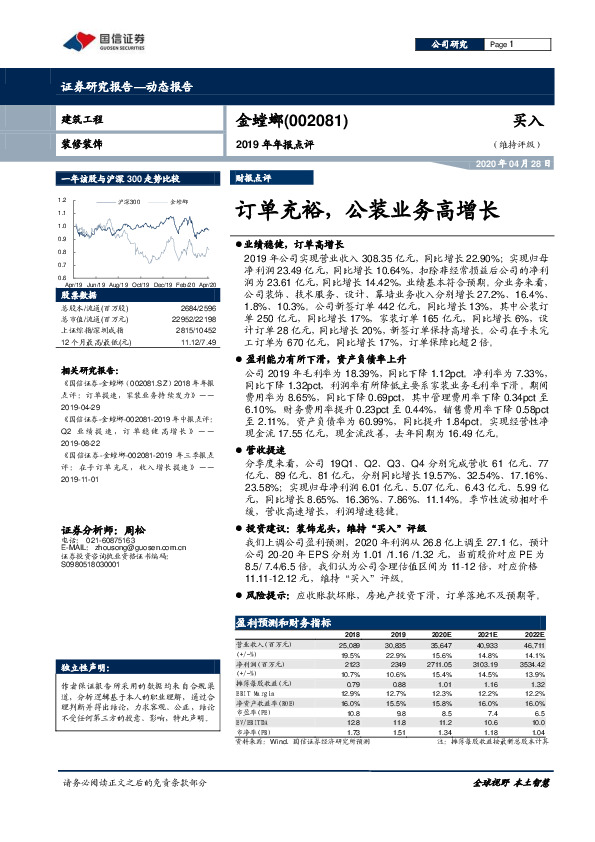 2019年年报点评：订单充裕，公装业务高增长
