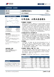 2019年年报点评：订单充裕，公装业务高增长