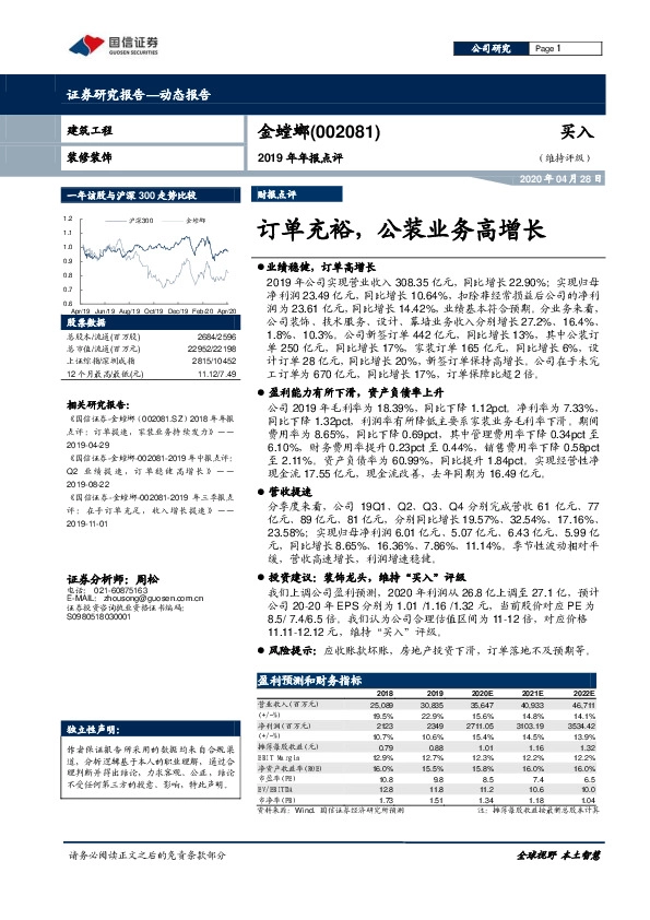 2019年年报点评：订单充裕，公装业务高增长