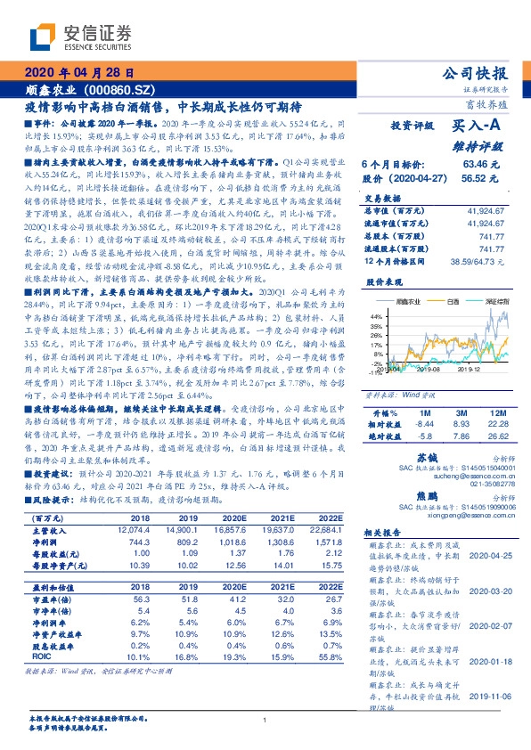 疫情影响中高档白酒销售，中长期成长性仍可期待