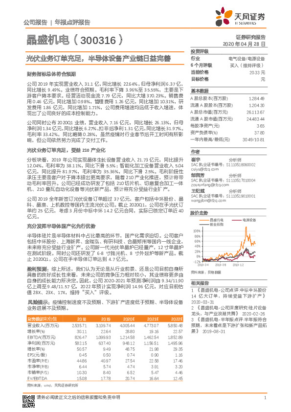 光伏业务订单充足，半导体设备产业链日益完善