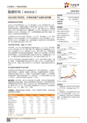 光伏业务订单充足，半导体设备产业链日益完善