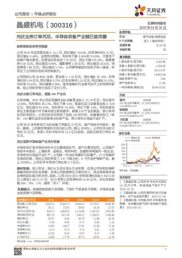 光伏业务订单充足，半导体设备产业链日益完善