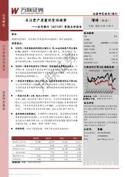 季报点评报告：关注资产质量的变动趋势