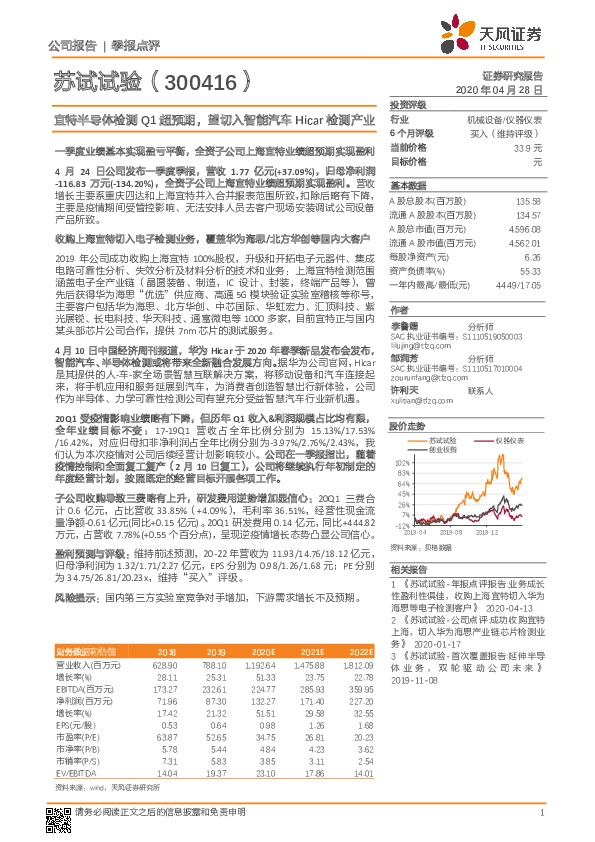 宜特半导体检测Q1超预期，望切入智能汽车Hicar检测产业
