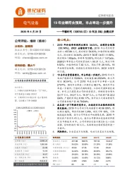 19年及20Q1业绩点评：19年业绩符合预期，市占率进一步提升