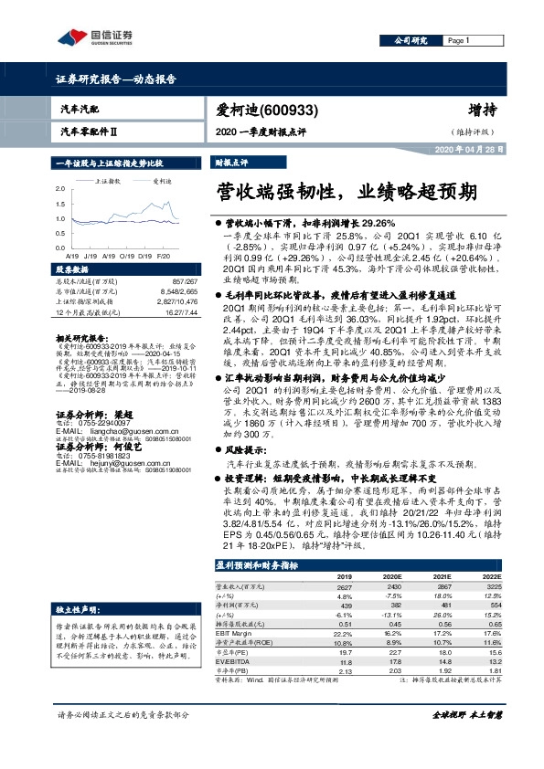 2020一季度财报点评：营收端强韧性，业绩略超预期