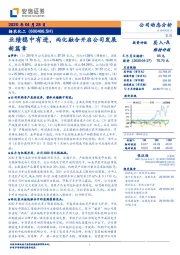 业绩稳中有进,两化融合开启公司发展新篇章
