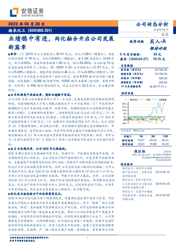 业绩稳中有进，两化融合开启公司发展新篇章