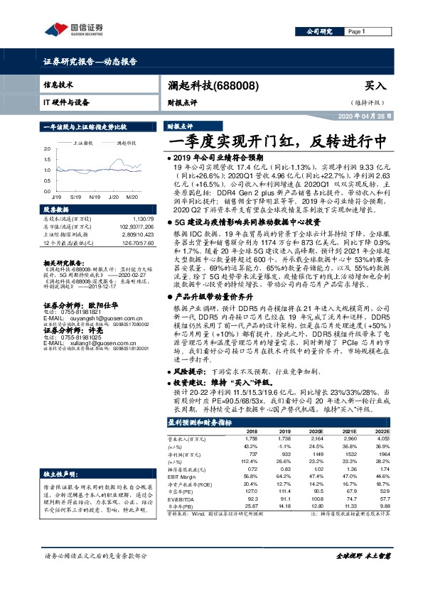 财报点评：一季度实现开门红，反转进行中