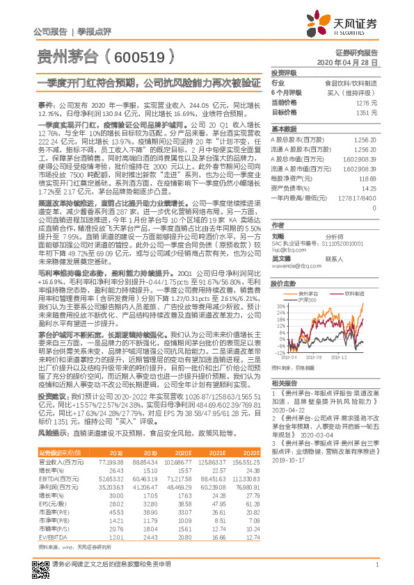 一季度开门红符合预期，公司抗风险能力再次被验证