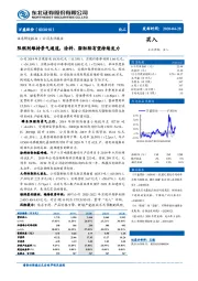 阻燃剂维持景气通道，涂料、脂肪胺有望持续发力