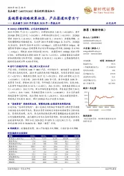 良品铺子2019年年报及2020年一季报点评:高端零食战略效果初显,产品渠道双管齐下
