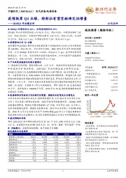 2020Q1年业绩点评:疫情拖累Q1业绩,特斯拉有望贡献确定性增量