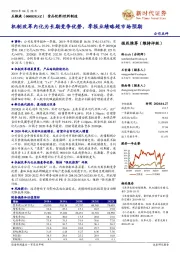 机制改革内化为长期竞争优势，季报业绩略超市场预期