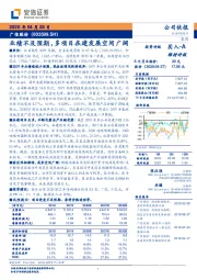 业绩不及预期，多项目在建发展空间广阔