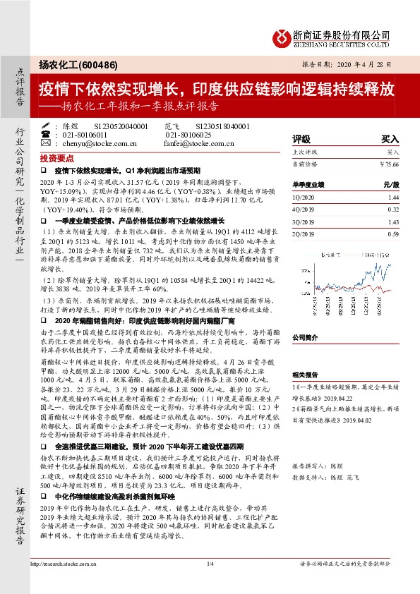 扬农化工年报和一季报点评报告：疫情下依然实现增长，印度供应链影响逻辑持续释放